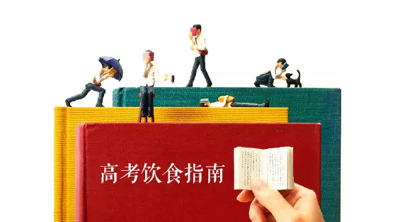高考期间的一日三餐，营养助力，为梦想加油