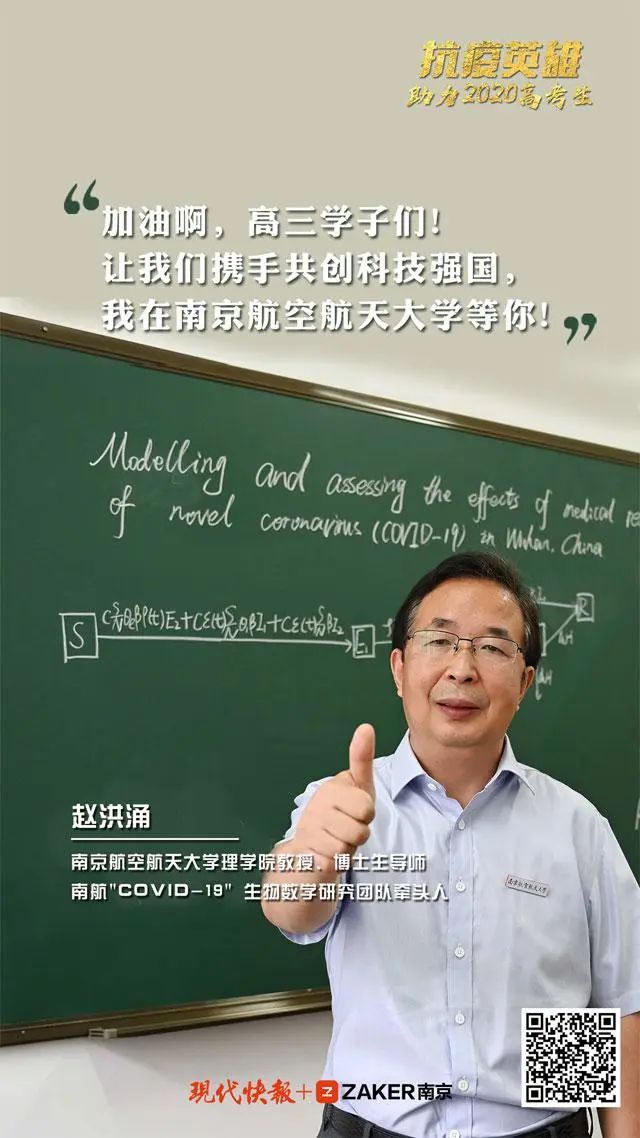 院士校长组团助力，为高考生送祝福