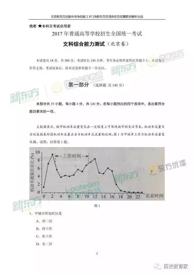 高考文综难度系数全国卷分析