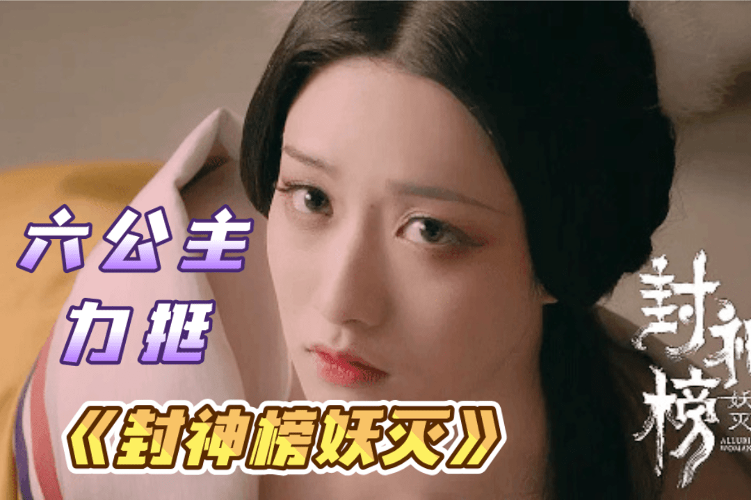 曝封神女主高考移民事件，真相与影响