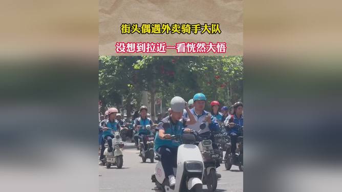 闫妮送外卖被偶遇