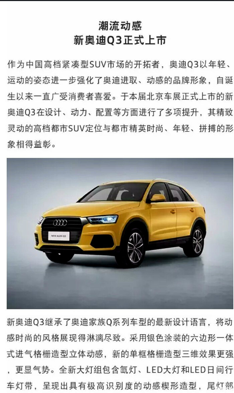 新一代奥迪Q3发布会视频，科技与时尚的完美融合