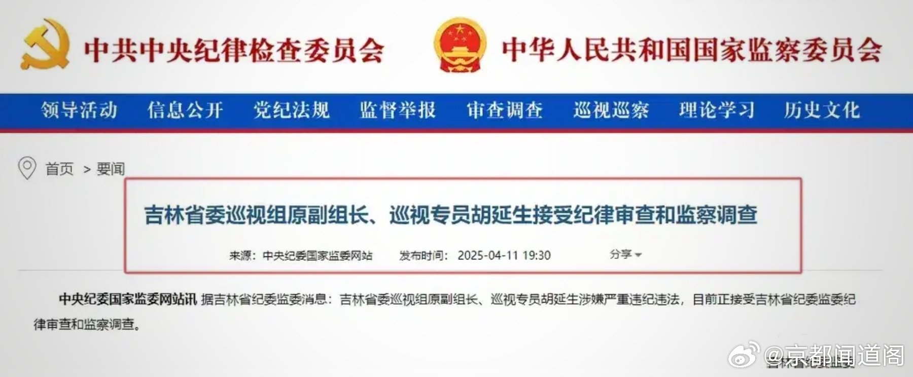 中央巡视期间内鬼杨长俊被查，揭示反腐斗争新篇章