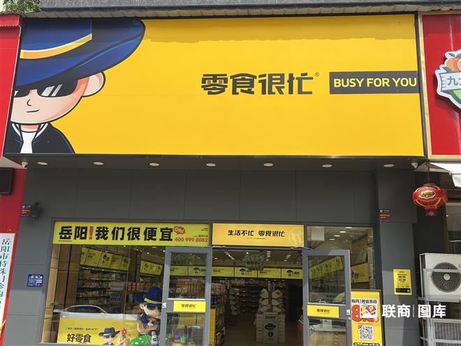 赵一鸣量贩零食连锁加盟总部揭秘，位置、优势及更多细节解读