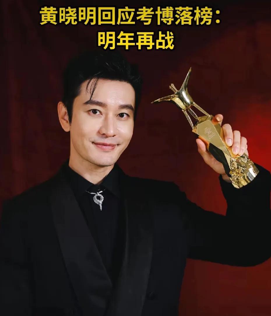 黄晓明上戏考博落榜，人生的另一扇窗