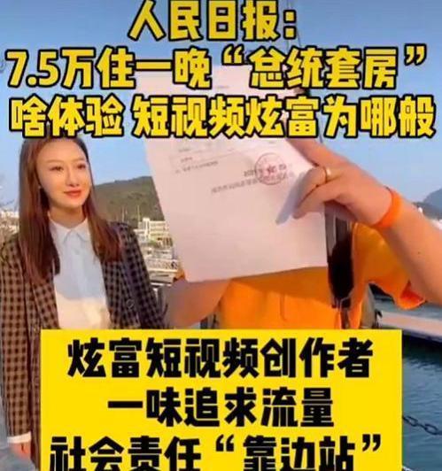 网红炫富被禁言现象深度解析