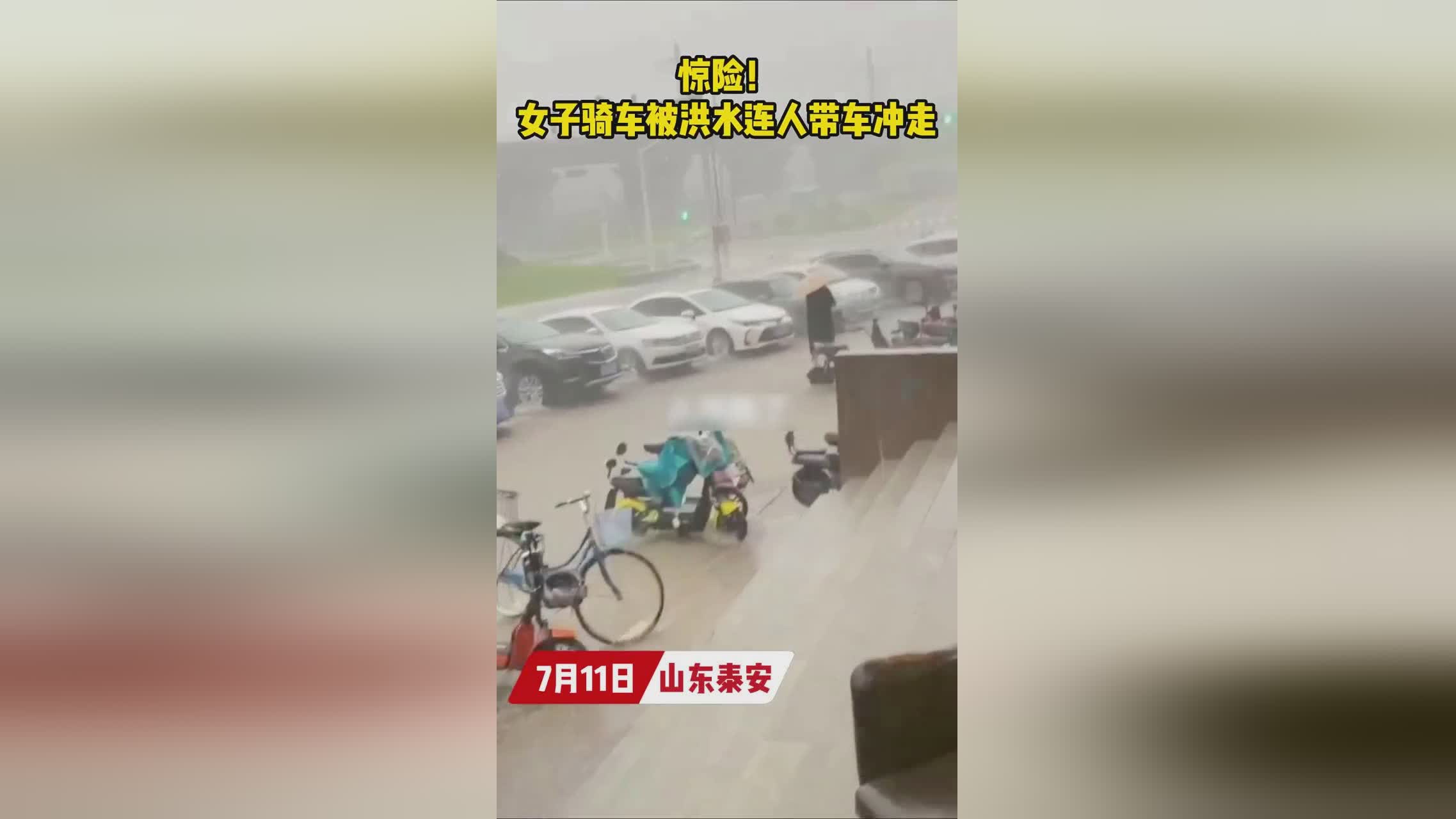 女子遇洪水遭连人带车冲走，失联超过两天——生死未卜的紧急搜救行动