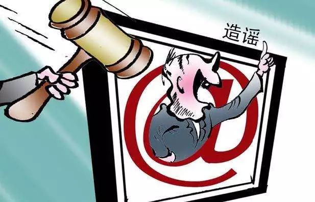 造违规吃喝谣言被罚，网络时代的责任与自律